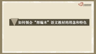 领会理念与特色