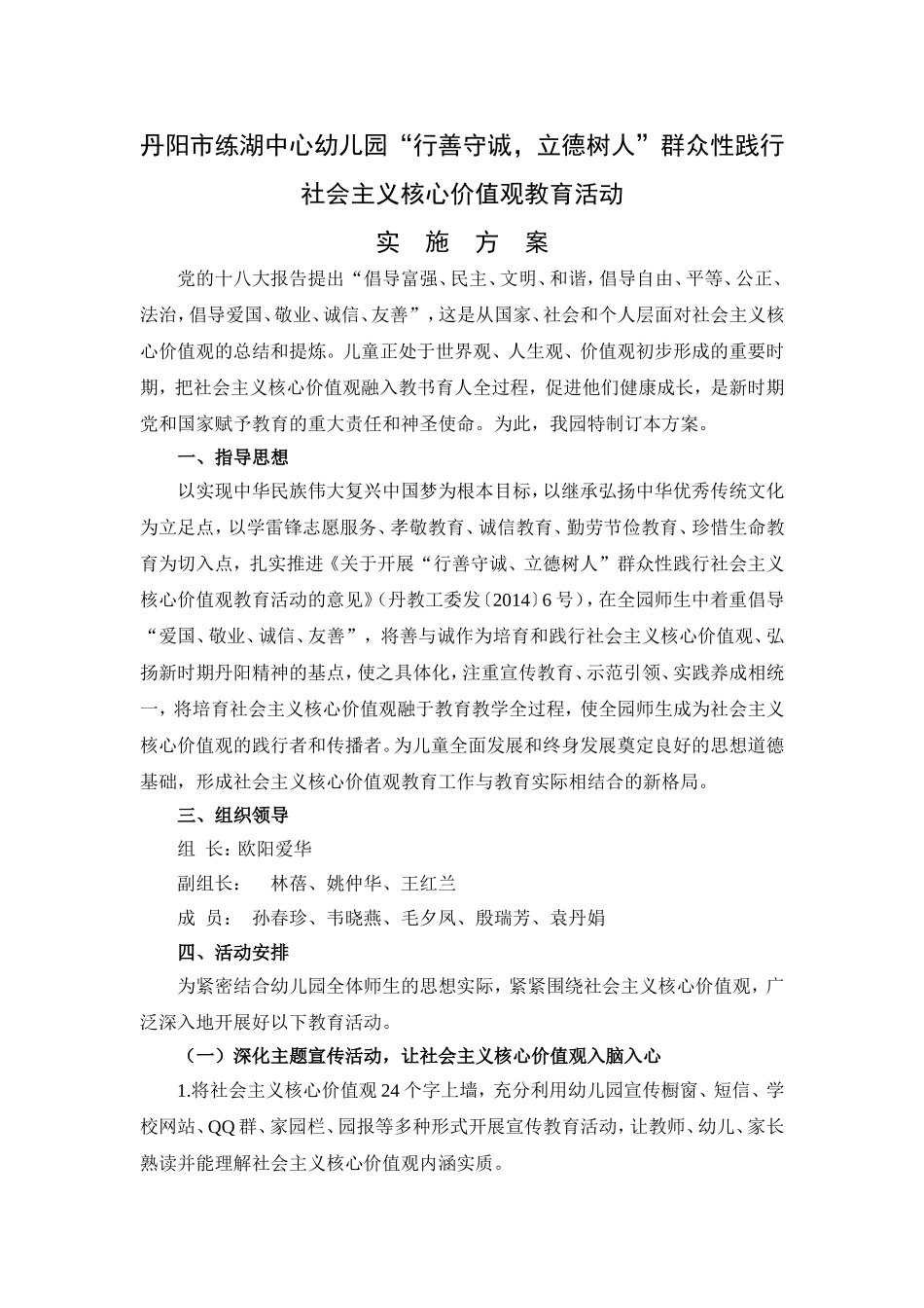 “行善守诚，立德树人”方案_第1页
