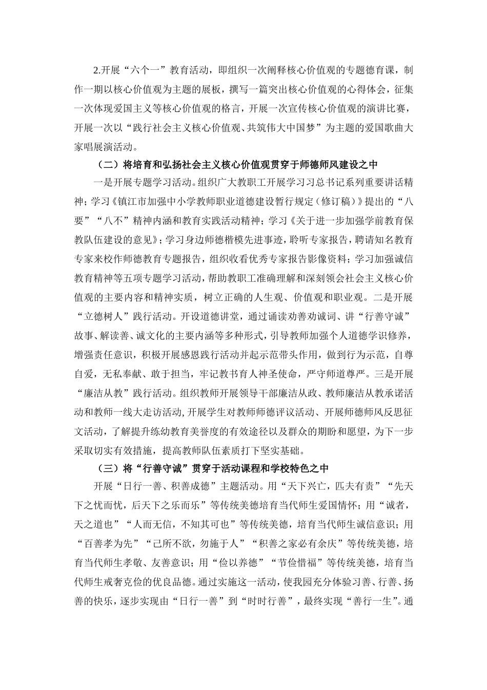 “行善守诚，立德树人”方案_第2页