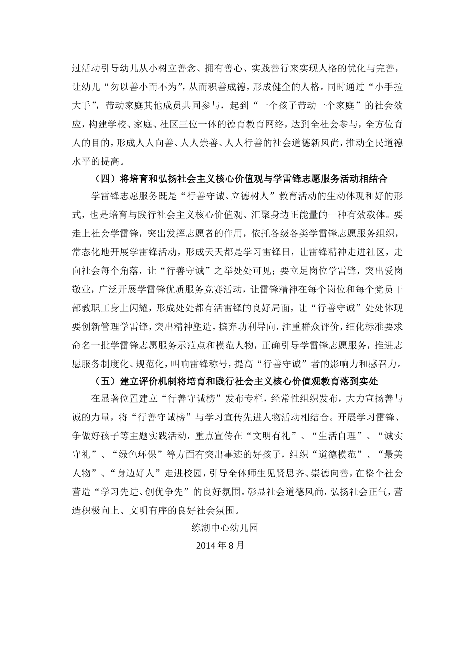 “行善守诚，立德树人”方案_第3页