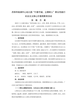 “行善守诚，立德树人”方案