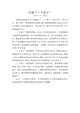 有感“三个基于”