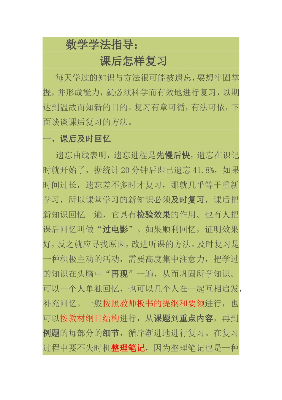 数学学法指导_第1页