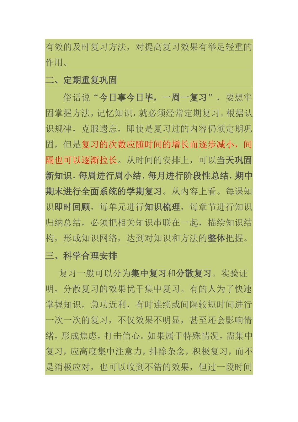 数学学法指导_第2页