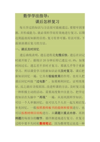 数学学法指导
