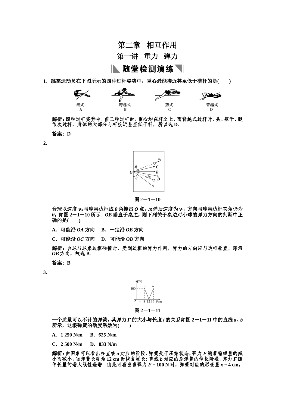 【超全】高考物理复习_第二章___相互作用_第1页