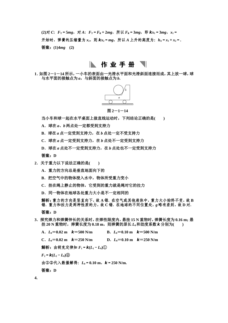 【超全】高考物理复习_第二章___相互作用_第3页