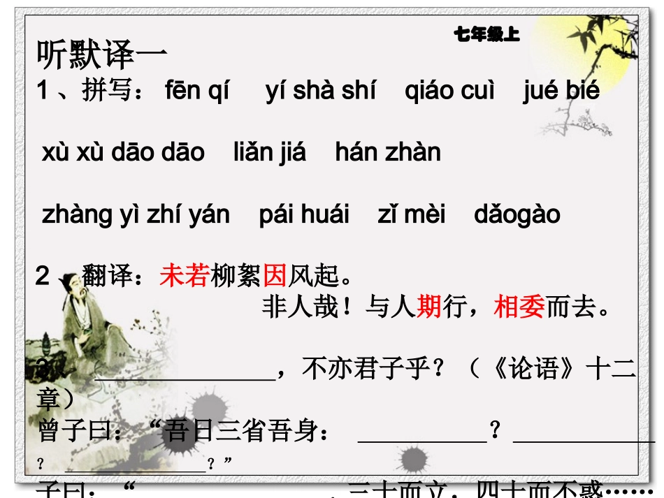 初中七年级上字词诗文小练习_第1页