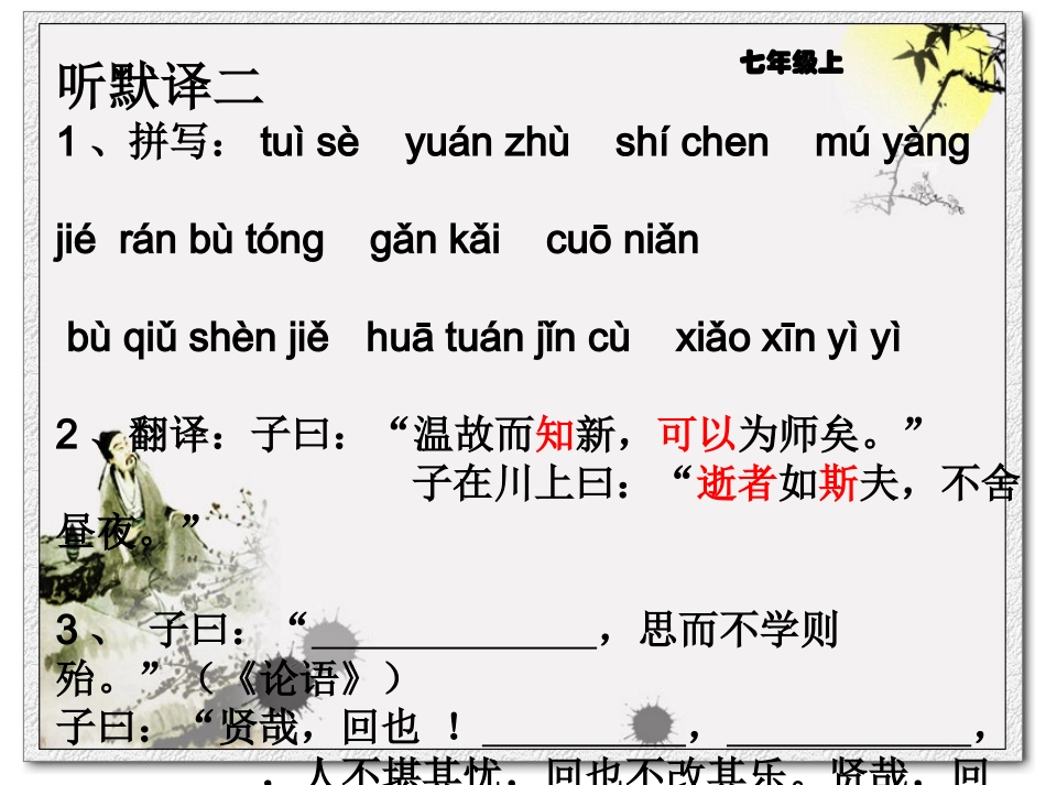 初中七年级上字词诗文小练习_第2页