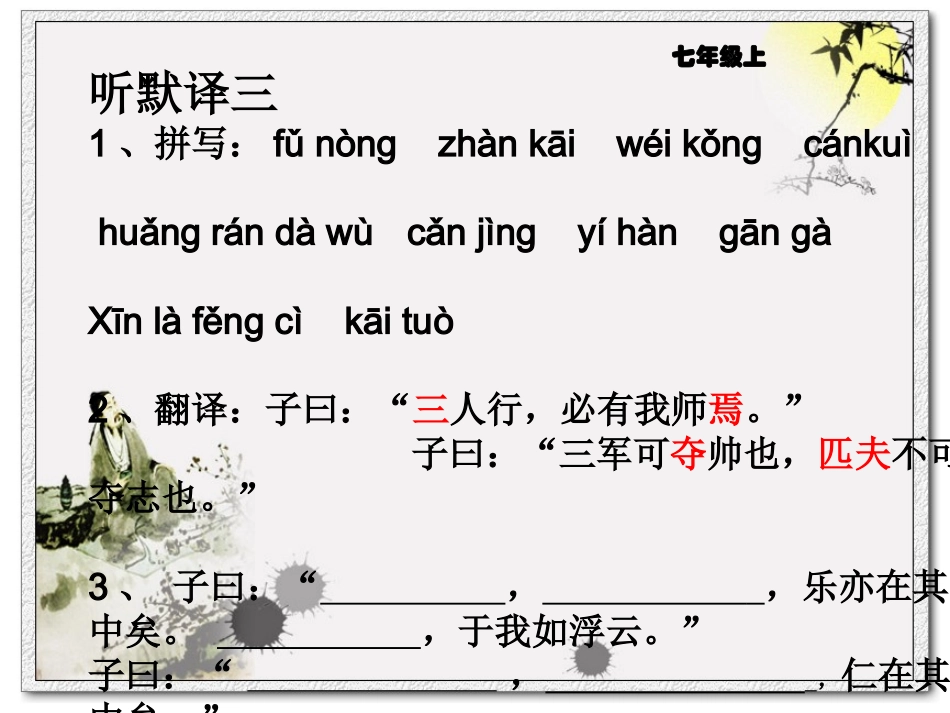 初中七年级上字词诗文小练习_第3页