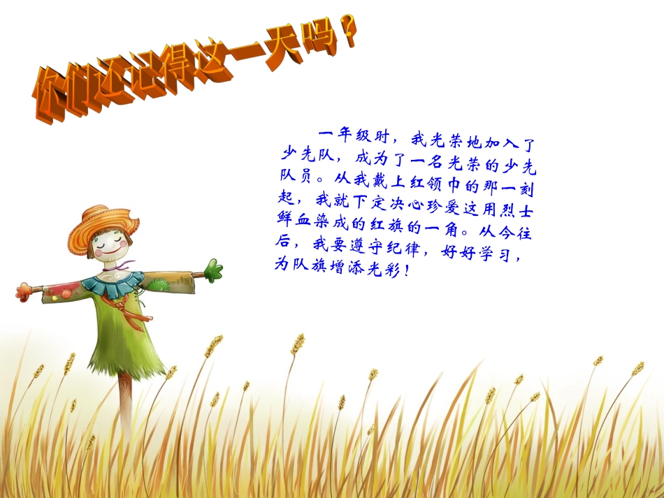 《红领巾飘起来》课件_第2页