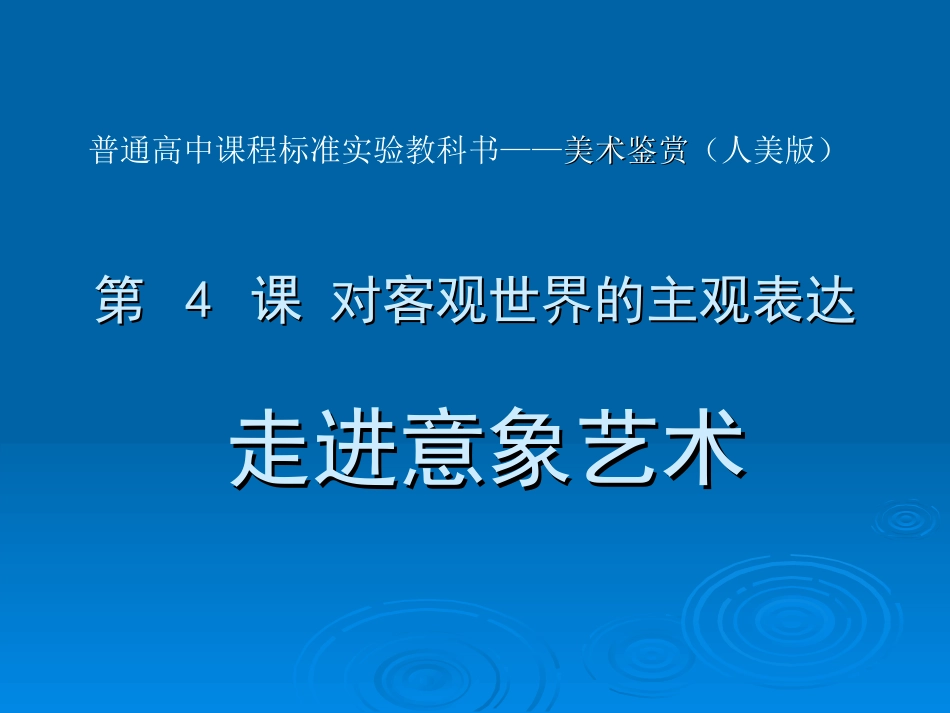 走进意象艺术_第3页