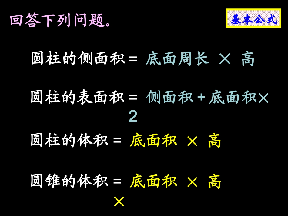 圆柱与圆锥的整理与练习_第2页