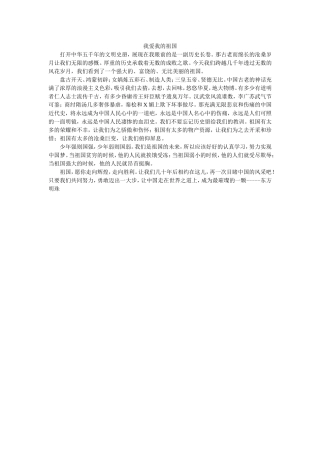 我爱我的祖国