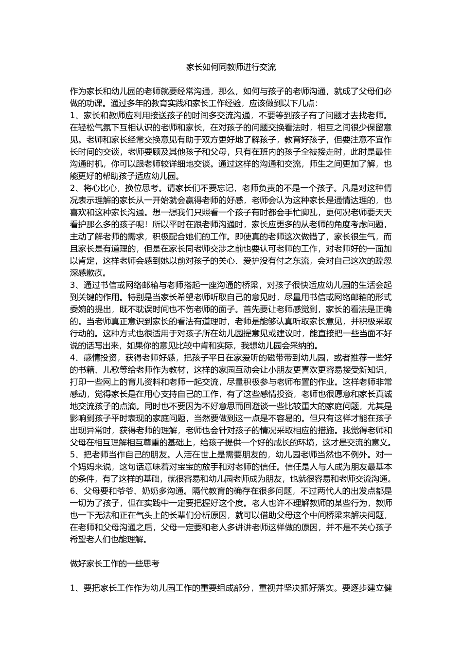 家长如何同教师进行交流_第1页