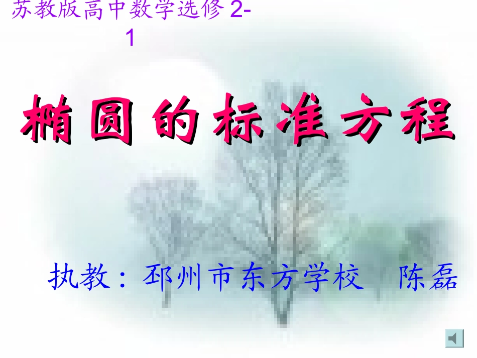椭圆标准方程_第1页