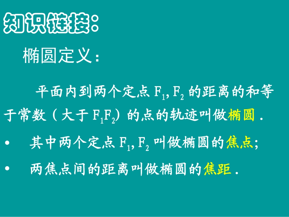 椭圆标准方程_第3页