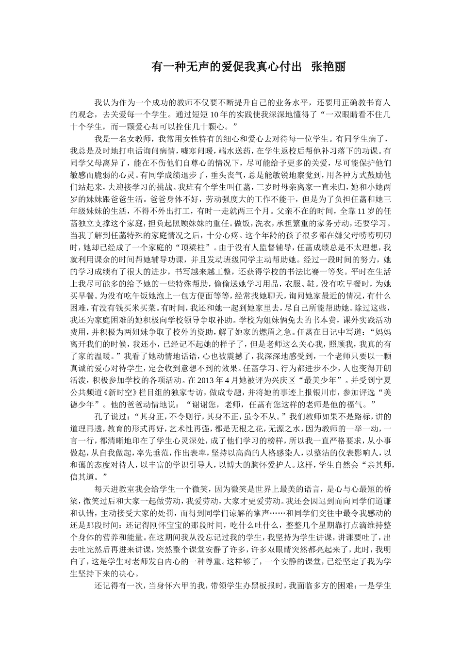 有一种无声的爱促我真心付出张艳丽_第1页