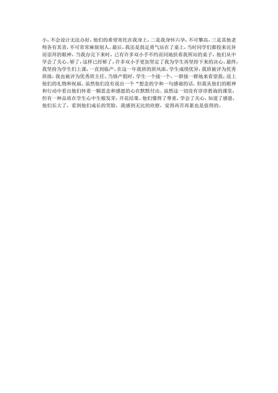 有一种无声的爱促我真心付出张艳丽_第2页