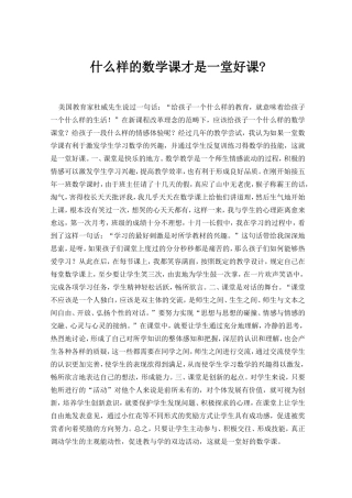 什么样的数学课才是一堂好课