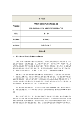 康宁：信息技术课程存在的问题