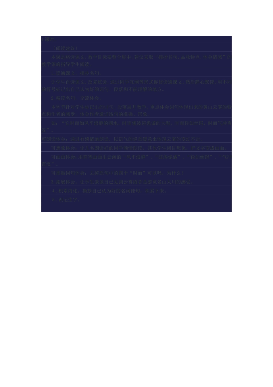 黄山云海教学设计_第1页