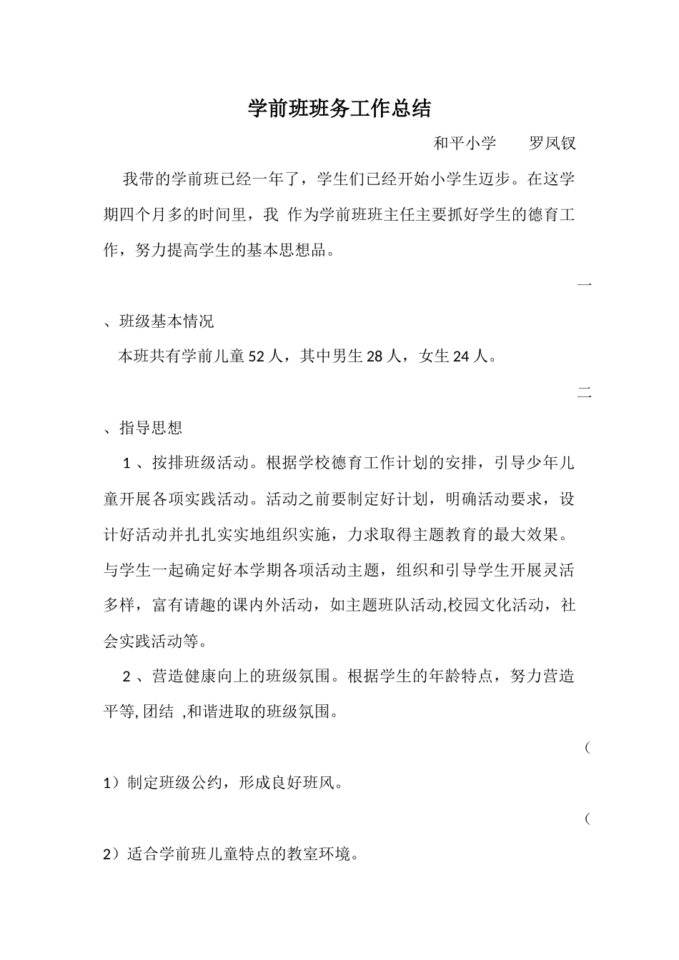 学前班班务工作总结_第1页