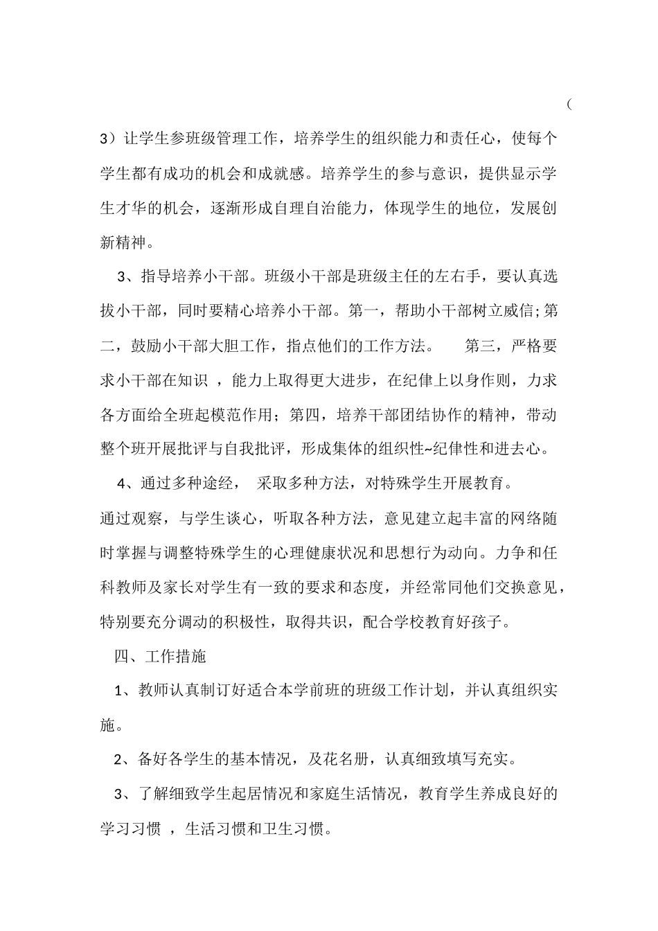 学前班班务工作总结_第2页