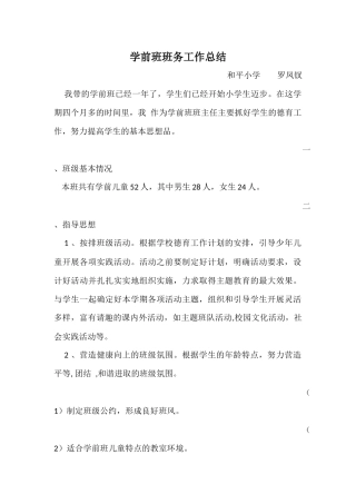 学前班班务工作总结