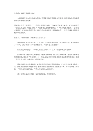 入园的时候孩子哭闹怎么办