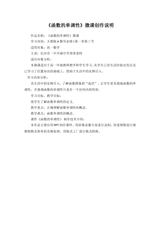 函数的单调性微课创作说明