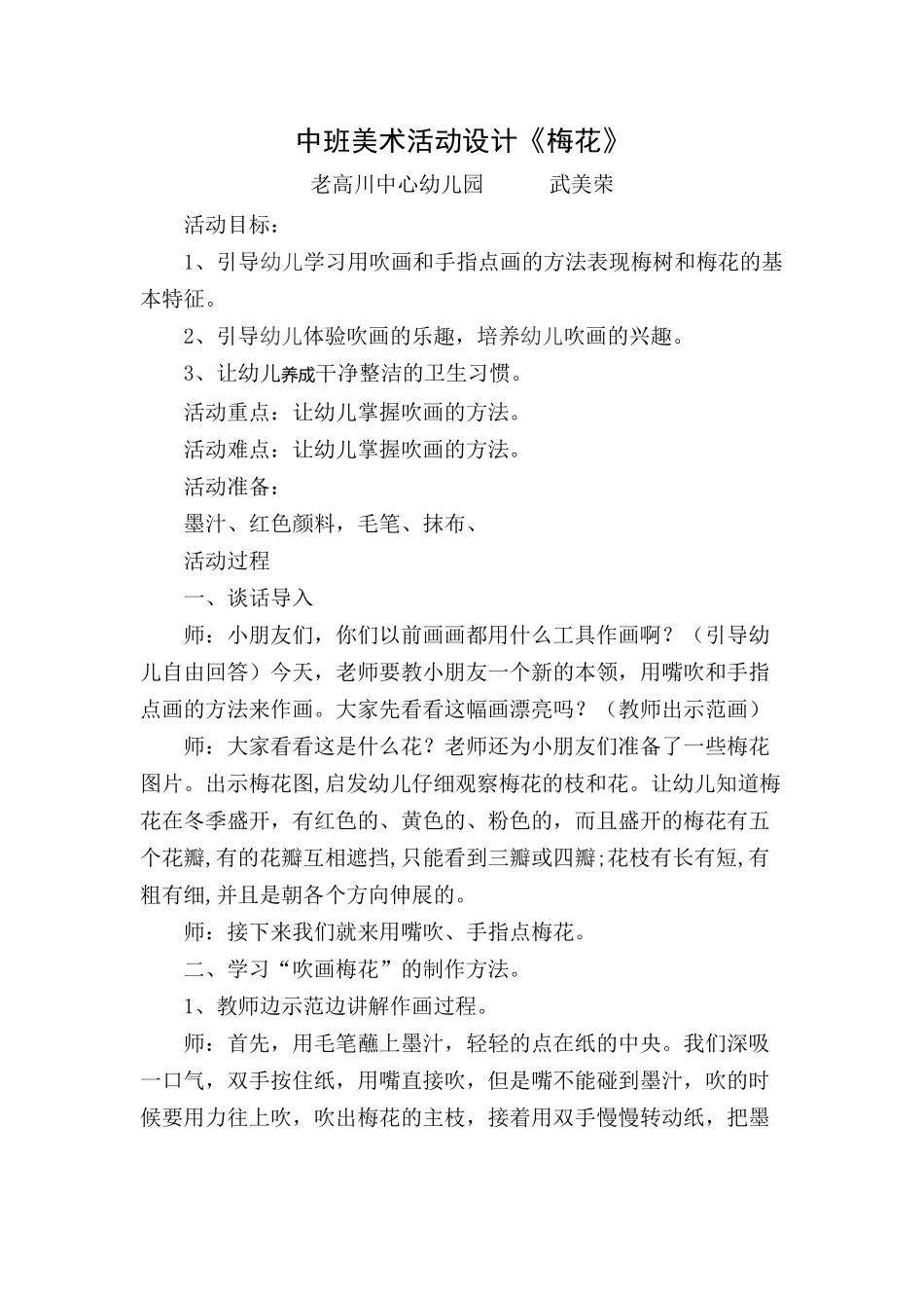 达标课活动设计_第1页