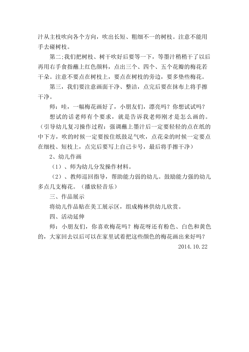 达标课活动设计_第2页