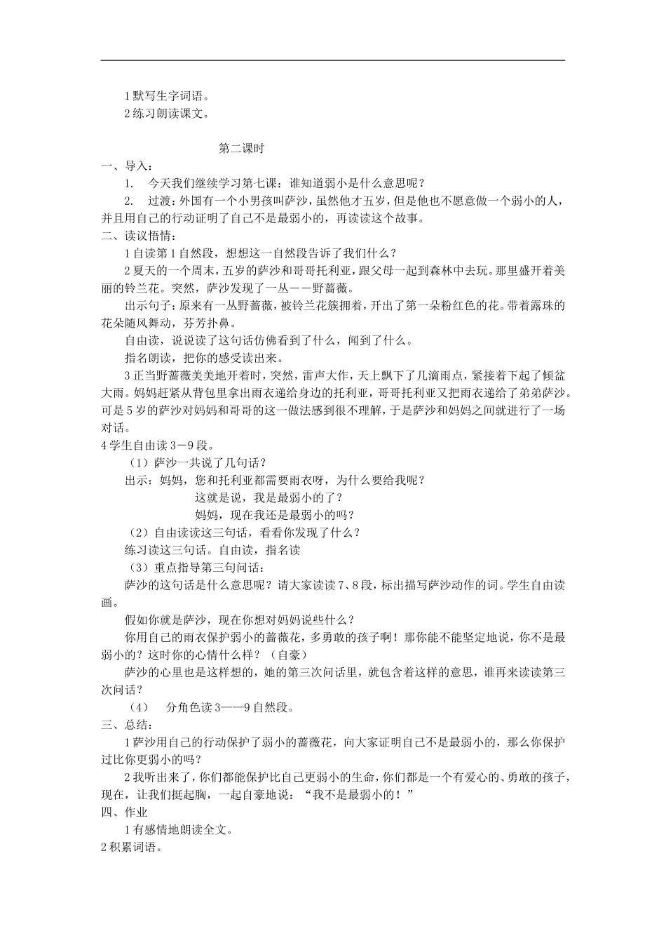 《我不是最弱小的》教学案例与反思_第2页