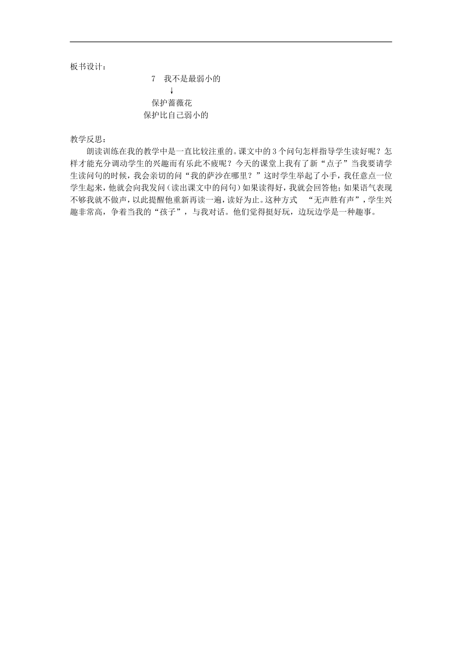 《我不是最弱小的》教学案例与反思_第3页