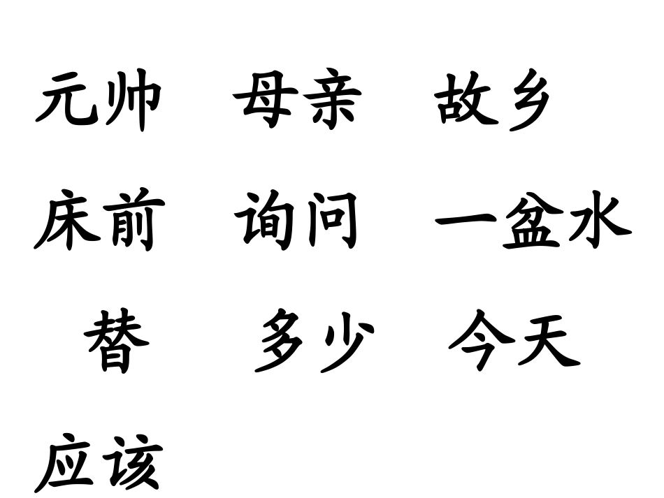 陈毅探母PPT课件_第3页