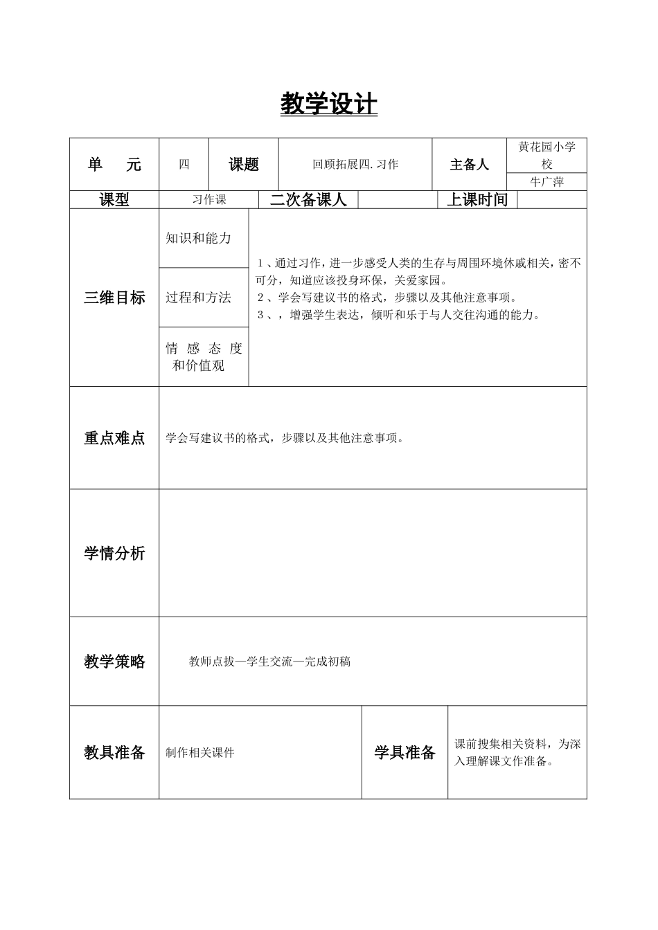 语文园地四习作_第1页