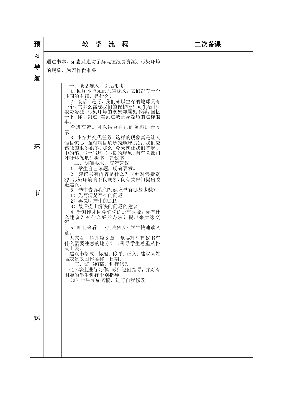 语文园地四习作_第3页