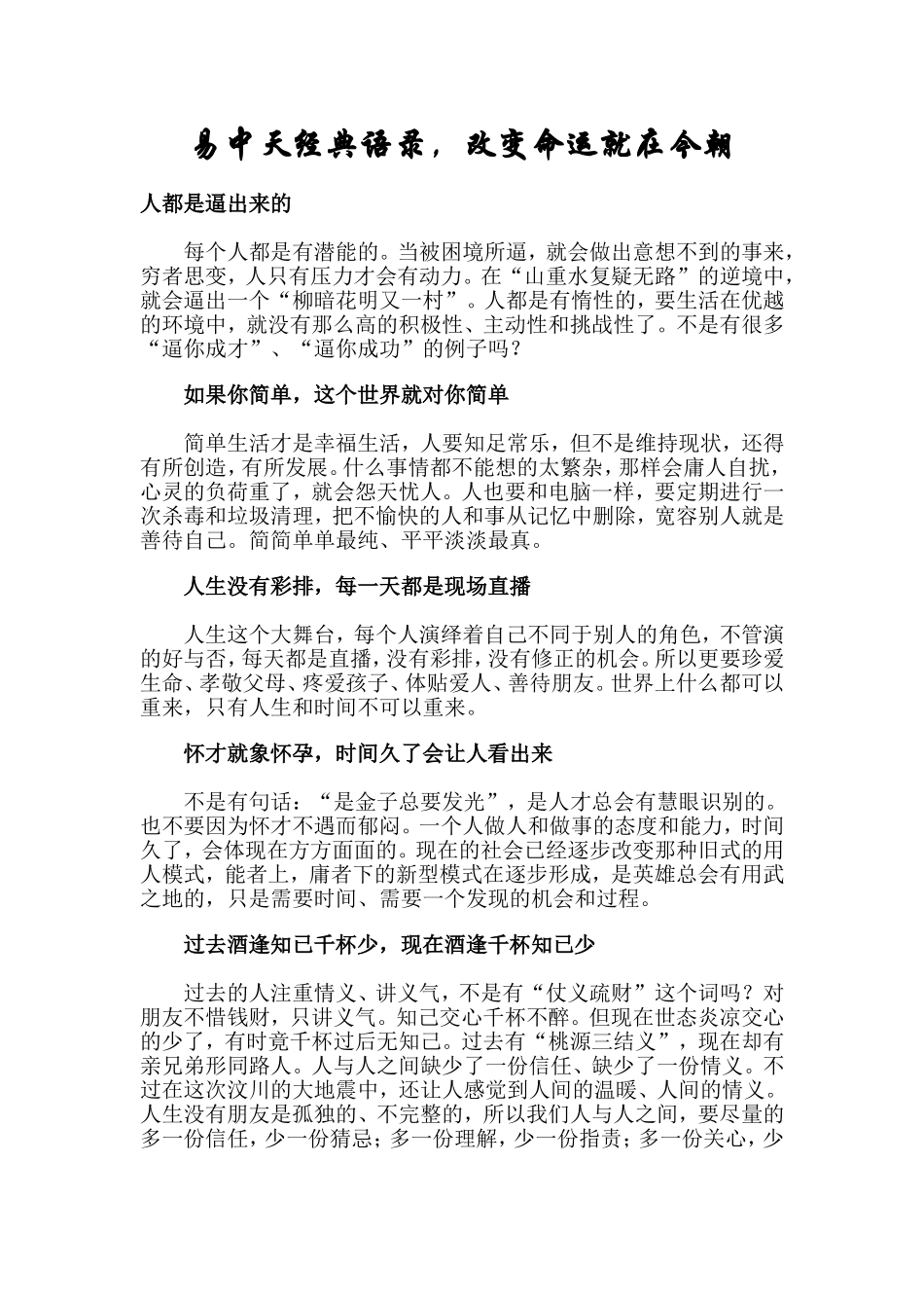 易中天经典语录_第1页