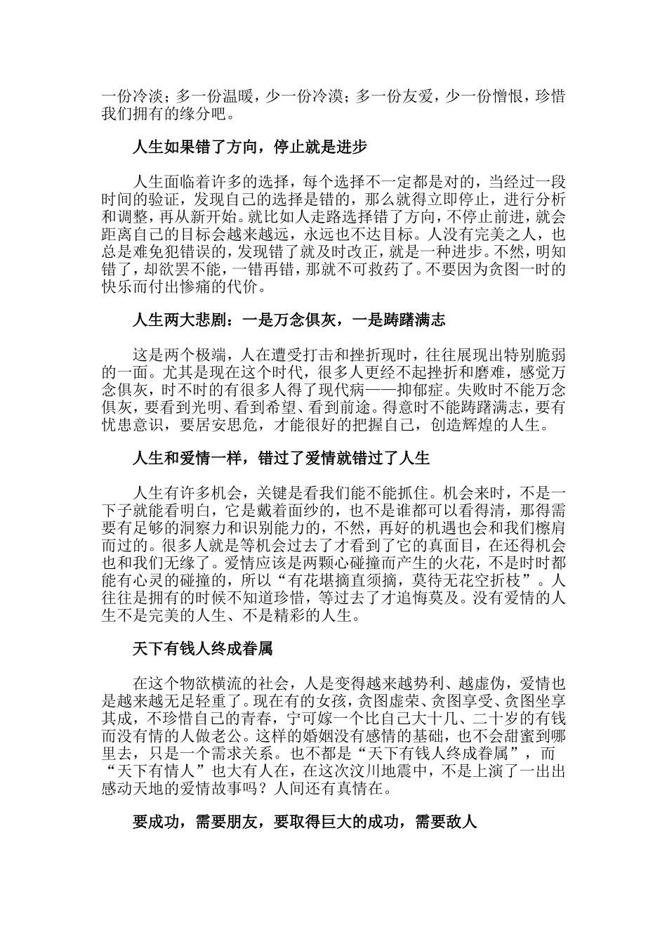 易中天经典语录_第2页