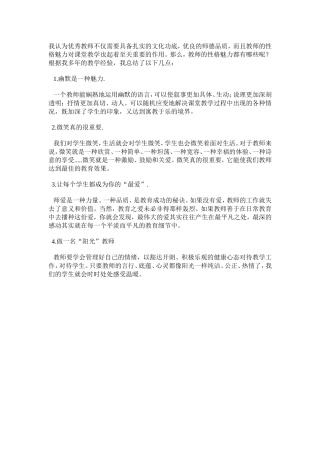 利用教师人格魅力进行教学
