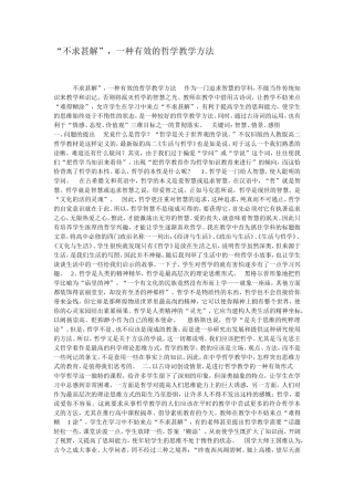 “不求甚解”，一种有效的哲学教学方法