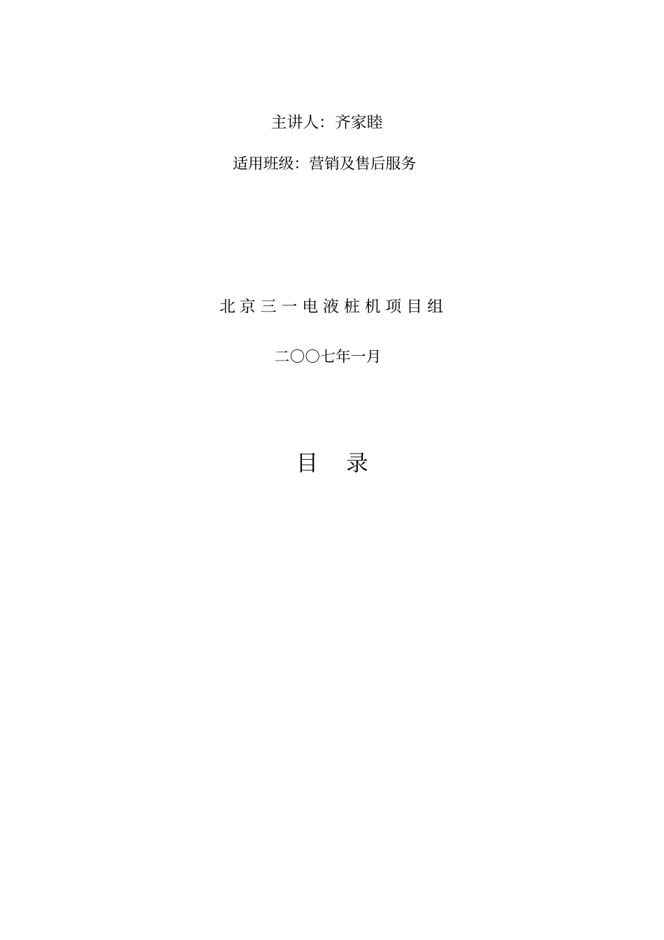 三一桩架产品知识_第2页