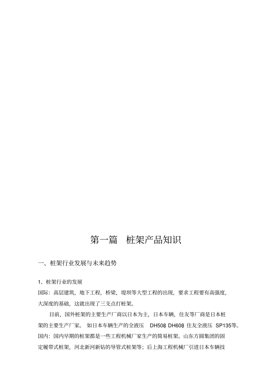 三一桩架产品知识_第3页