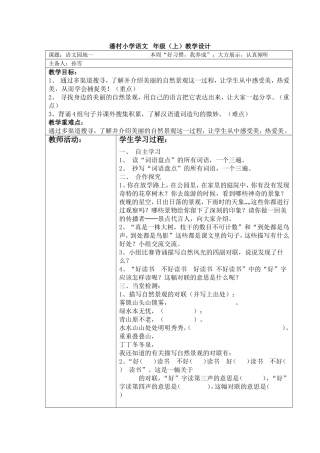 教师语文园地一