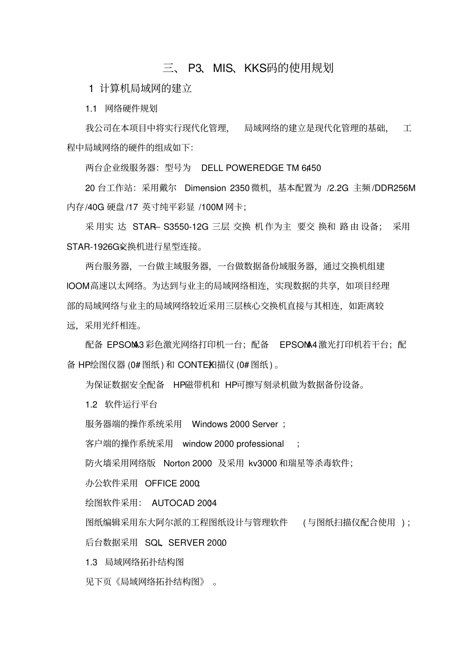 三pmiskks码的使用规划_第1页