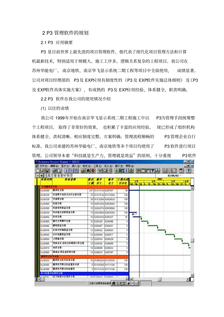 三pmiskks码的使用规划_第3页
