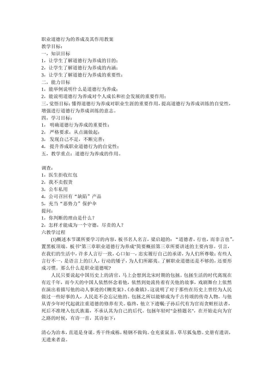 职业道德行为的养成及其作用_第1页