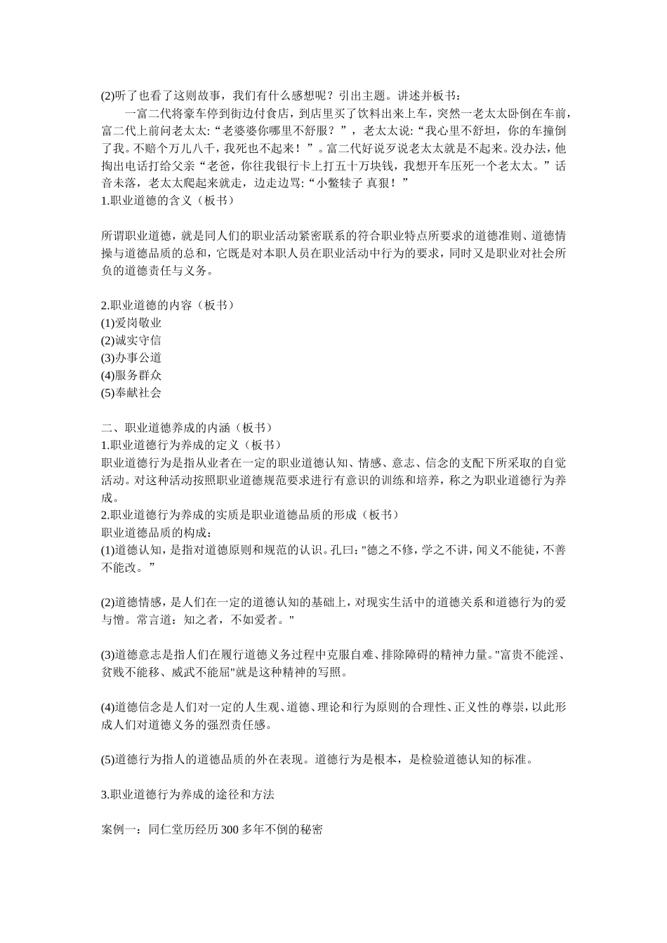 职业道德行为的养成及其作用_第2页