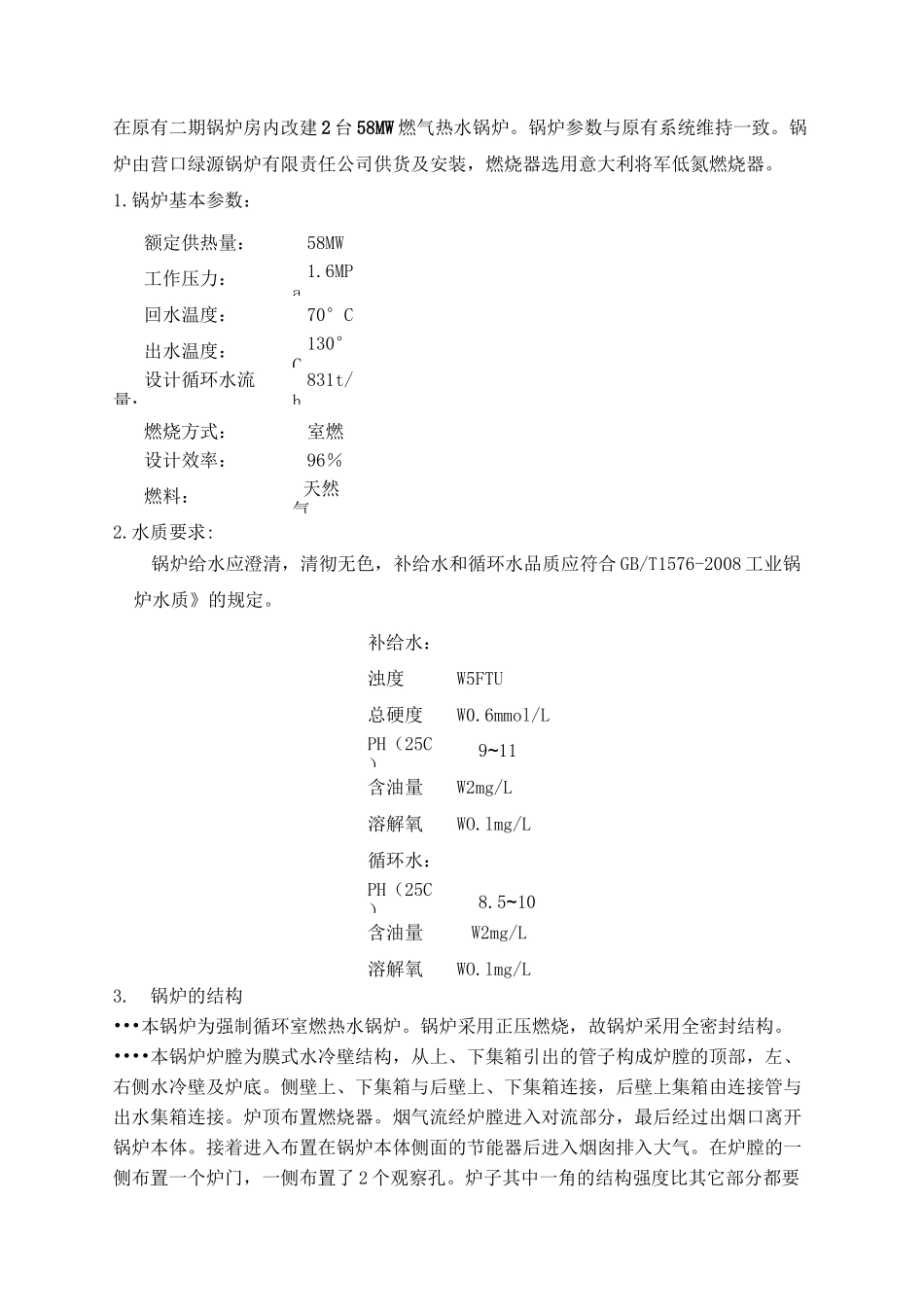 天然气锅炉调试方案_第2页